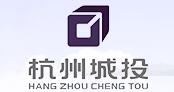 杭州市城市建設(shè)投資集團(tuán)有限公司