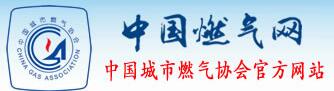 中國(guó)燃?xì)饩W(wǎng)